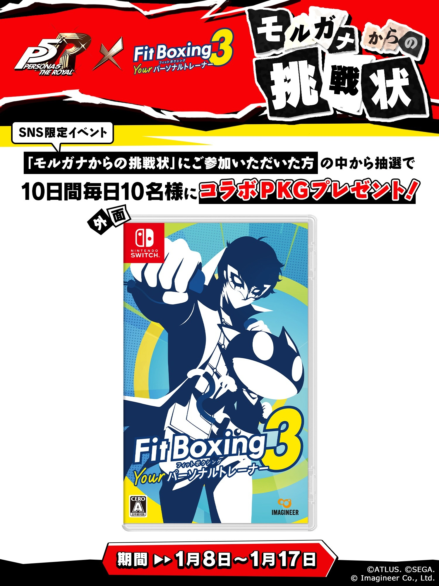 汗だく必至のコラボ企画　『Fit Boxing 3 -Your パーソナルトレーナー-』が『ペルソナ5 ザ・ロイヤル パック』の楽曲＆コスチュームを配信へ